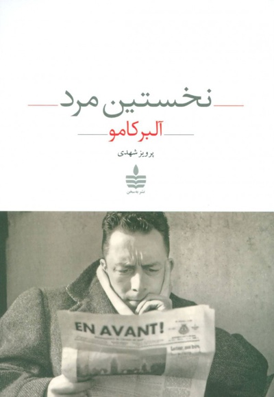 نخستین مرد